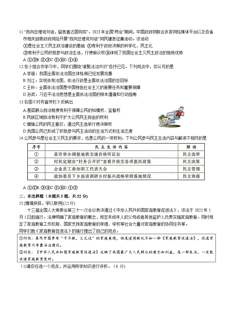 湖北省武汉市硚口区2023-2024学年九年级上学期期中质量检测道德与法治试卷03