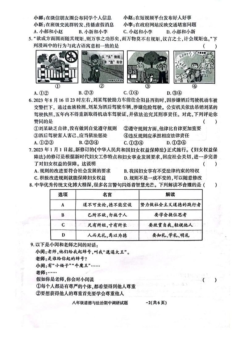 陕西省商洛市洛南县2023-2024学年八年级上学期期中调研道德与法治试题02