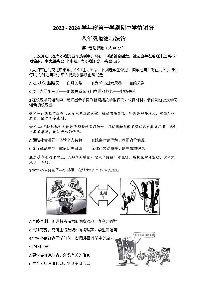 山西省怀仁市第四中学2023-2024学年八年级上学期11月期中道德与法治试题第1页