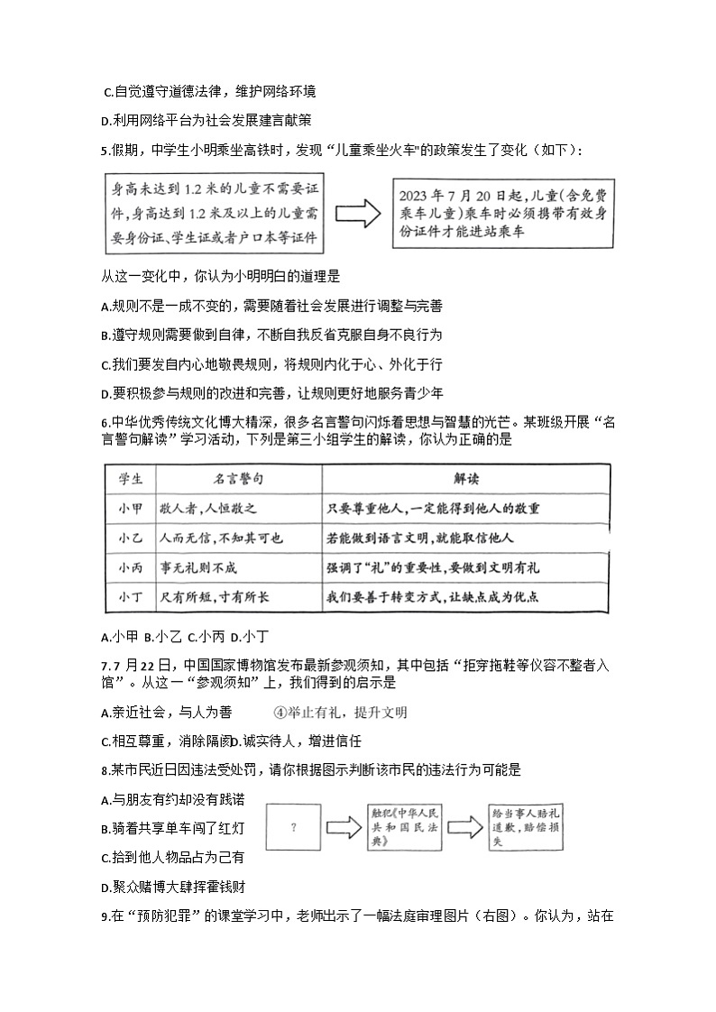 山西省怀仁市第四中学2023-2024学年八年级上学期11月期中道德与法治试题第2页