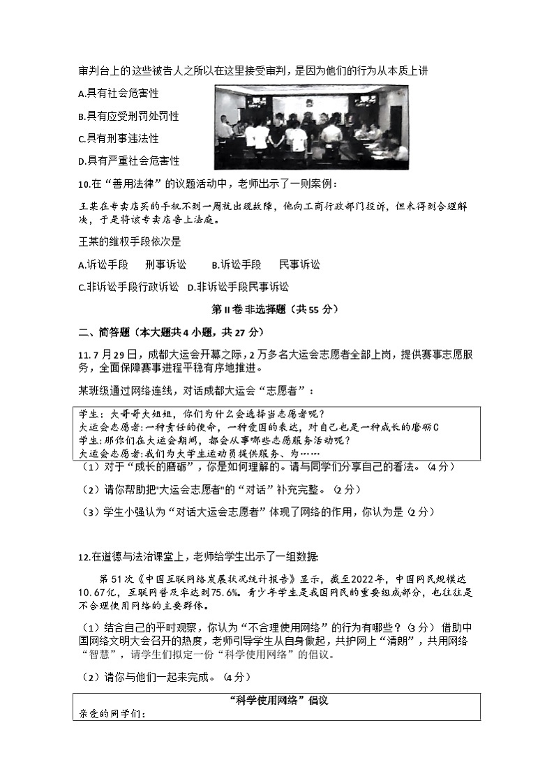 山西省怀仁市第四中学2023-2024学年八年级上学期11月期中道德与法治试题第3页