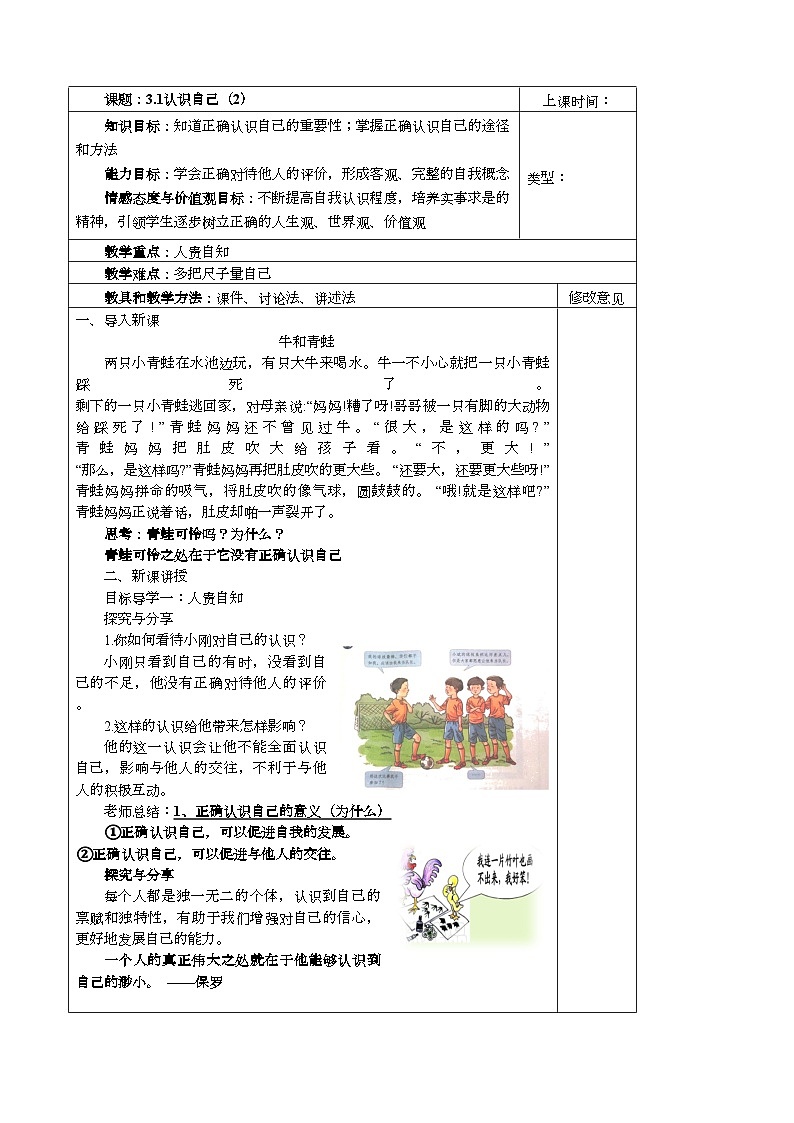 部编版道德与法治七年级上册 3.1认识自己教案第1页