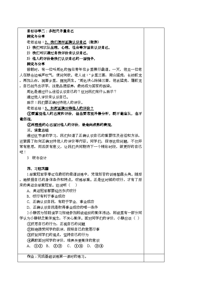 部编版道德与法治七年级上册 3.1认识自己教案第3页