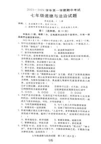 陜西省西安市高陵縣 2023-2024學年七年級上學期期中教學素養(yǎng)測評道德與法治試卷