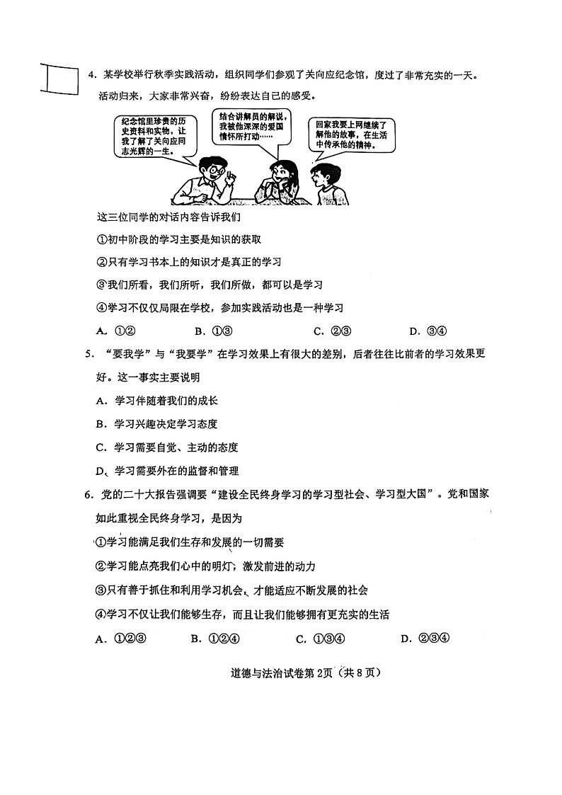 辽宁省大连市金州区2023-2024学年七年级上学期11月期中道德与法治试题第2页
