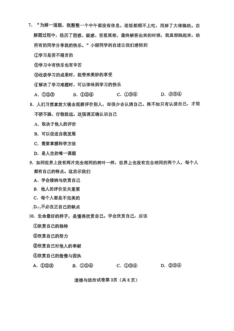 辽宁省大连市金州区2023-2024学年七年级上学期11月期中道德与法治试题第3页