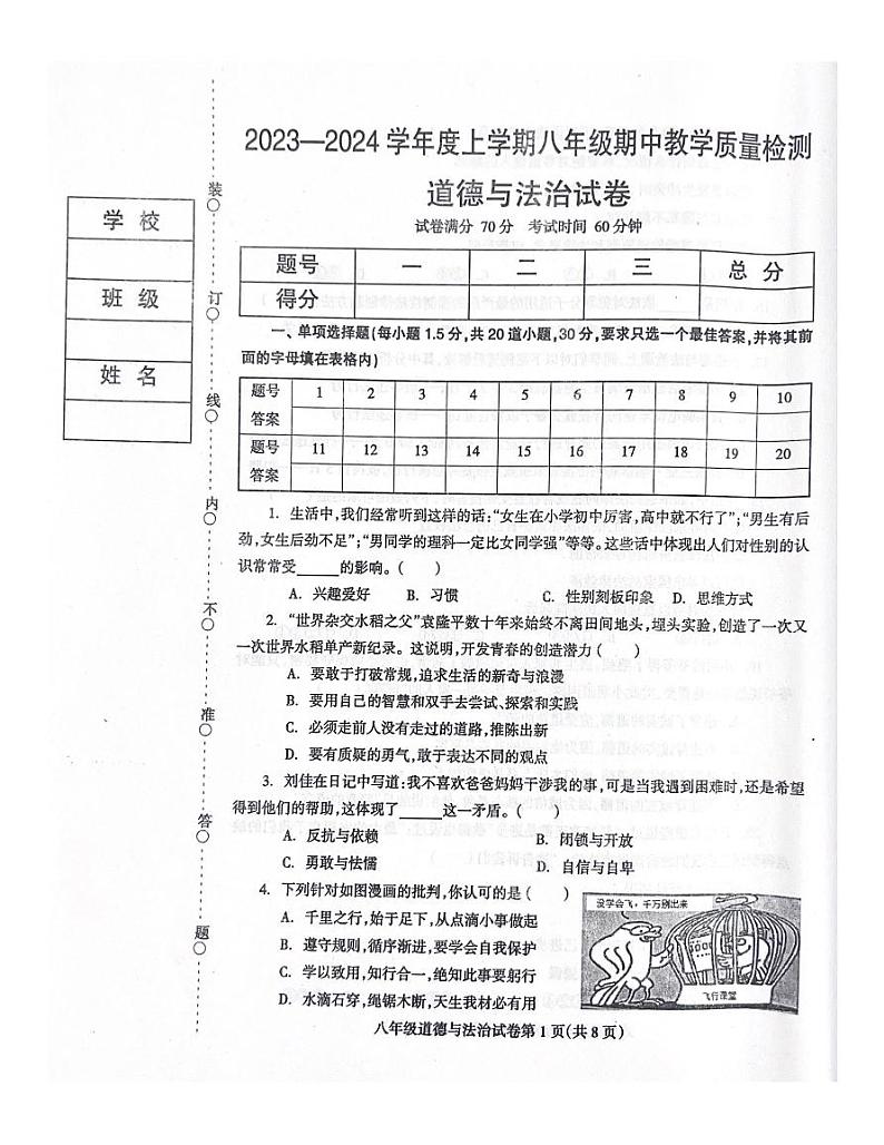 辽宁省抚顺市清原满族自治县 2023-2024学年八年级上学期11月期中道德与法治试题01