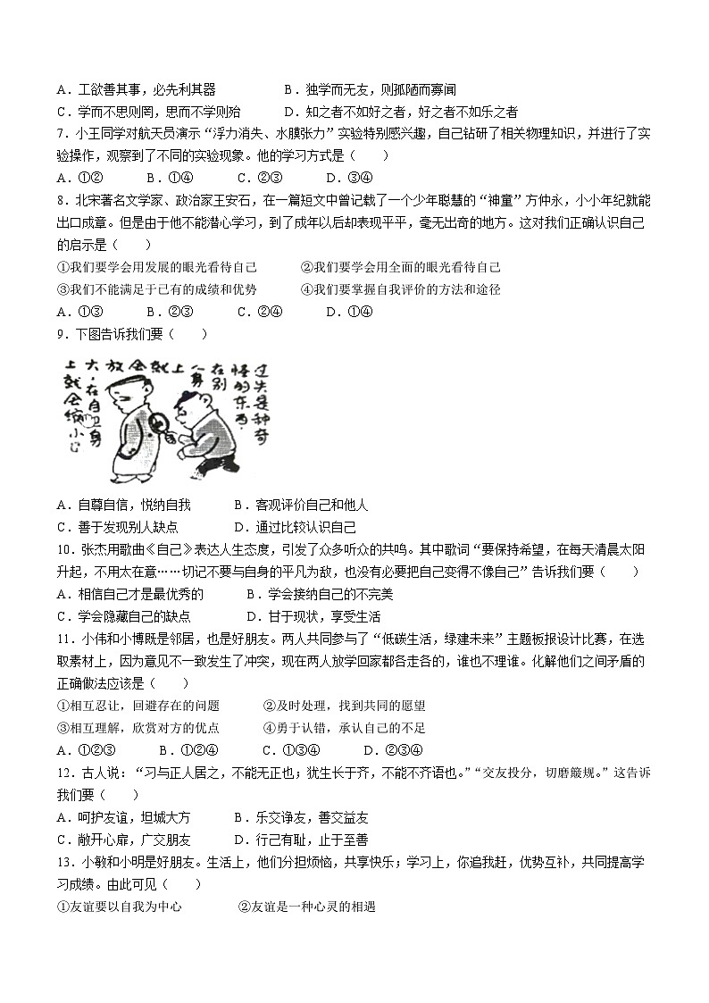 江苏省盐城市阜宁县2023-2024学年七年级上学期期中道德与法治试题02