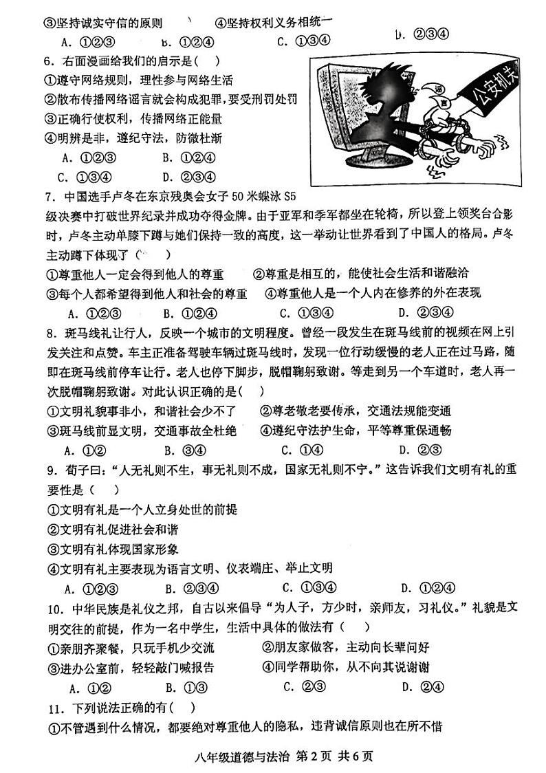 河南省驻马店市上蔡县校联考 2023-2024学年八年级上学期11月期中道德与法治试题第2页