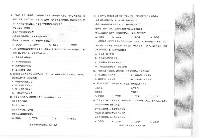 辽宁省大连市金普新区2023-2024学年七年级上学期期中考试道德与法治试题第2页