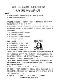 山东省枣庄市峄城区2023-2024学年七年级上学期期中质量检测道德与法治试题