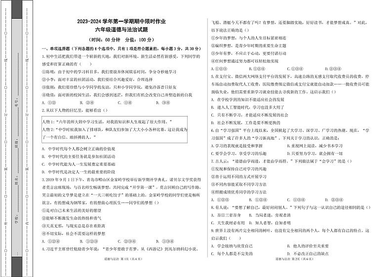 六年级道德与法治试题第1页