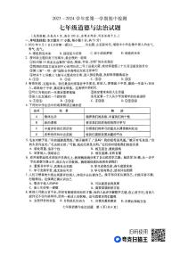 江苏省徐州市2023-2024学年度七年级第一学期期中检测道德与法制试题(含答案)