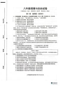 江苏省盐城市建湖县 2023-2024学年八年级上学期11月期中道德与法治试题