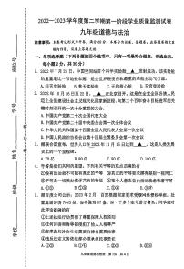 2023年江苏省南京市秦淮区中考一模道德与法治试卷