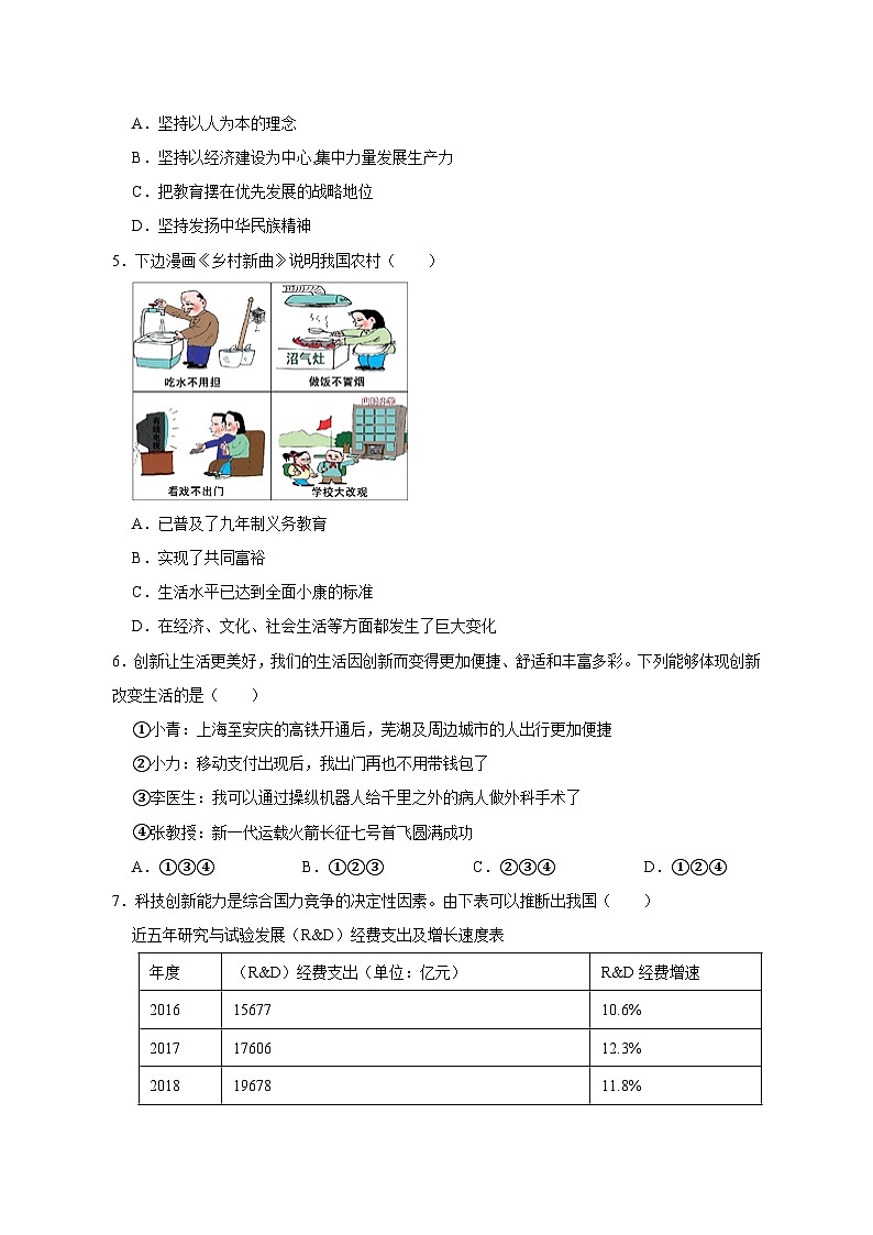 2023-2024学年湖南省怀化市九年级上册期中道德与法治素养质量检测模拟试题(含解析)第2页