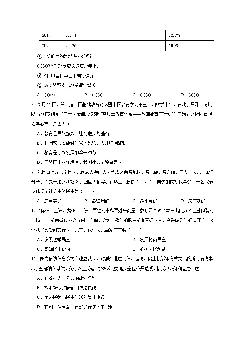 2023-2024学年湖南省怀化市九年级上册期中道德与法治素养质量检测模拟试题(含解析)第3页