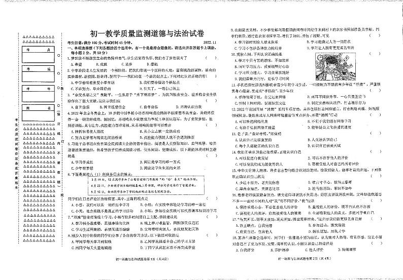 黑龙江省齐齐哈尔市龙江县2022-2023学年七年级上学期期中考试道德与法治试题第1页