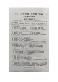 江苏省盐城市滨海县 2023-2024学年七年级上学期11月期中道德与法治试题