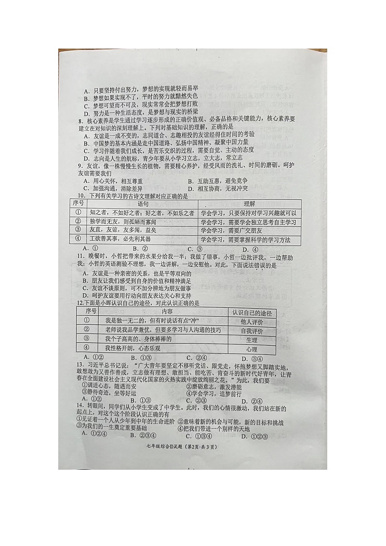 江苏省盐城市滨海县 2023-2024学年七年级上学期11月期中道德与法治试题第2页