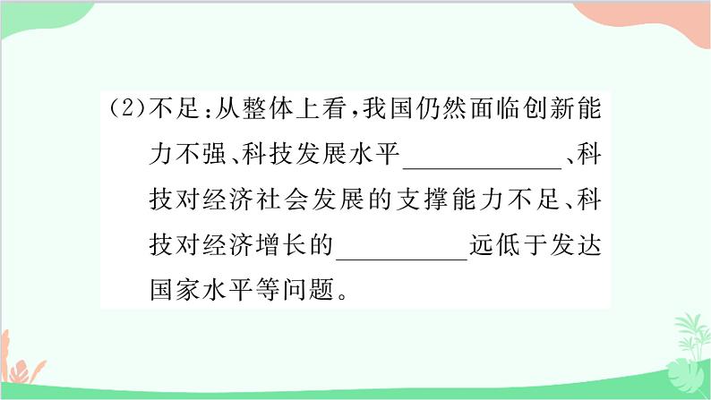 部编版道德与法治九年级上册 第一单元 富强与创新第二课 创新驱动发展第2课时 创新永无止境课件第3页