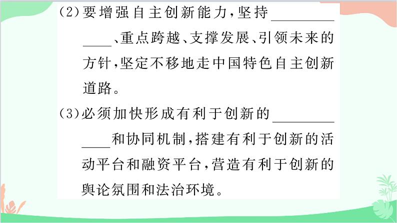 部编版道德与法治九年级上册 第一单元 富强与创新第二课 创新驱动发展第2课时 创新永无止境课件第5页