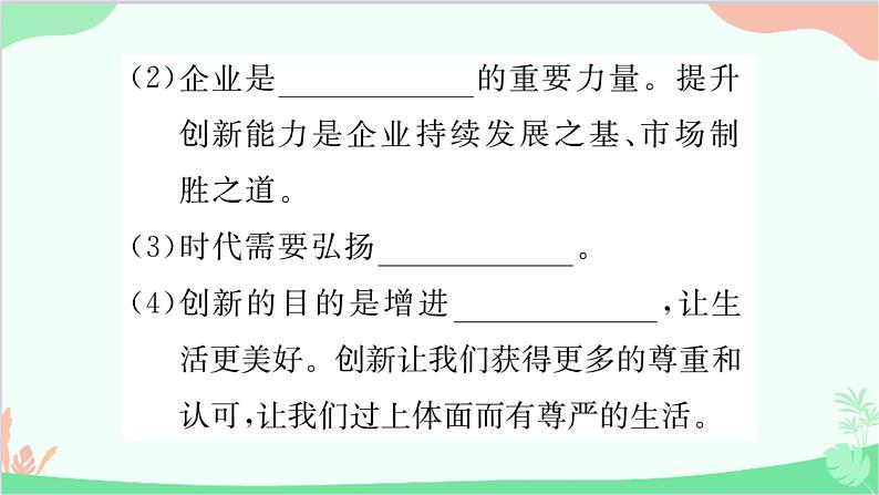 部编版道德与法治九年级上册 第一单元 富强与创新第二课 创新驱动发展第2课时 创新永无止境课件第8页