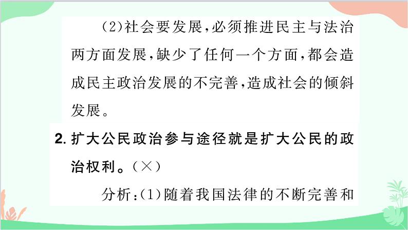 部编版道德与法治九年级上册 第二单元 民主与法治单元总结提升课件05