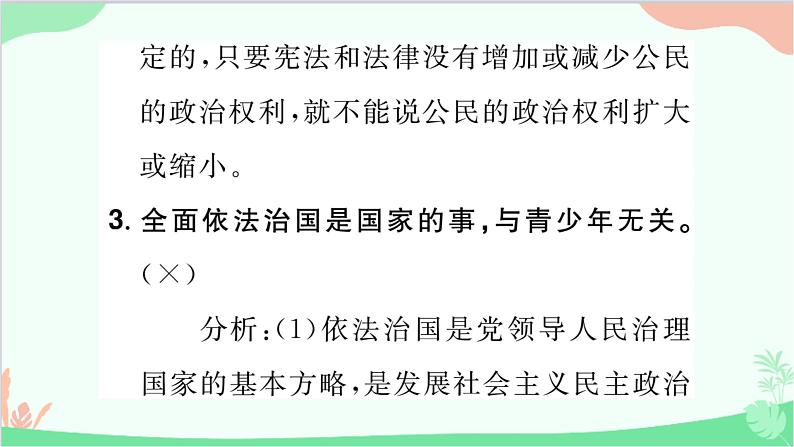 部编版道德与法治九年级上册 第二单元 民主与法治单元总结提升课件07