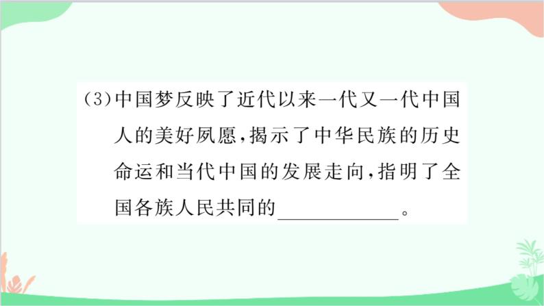 部编版道德与法治九年级上册 第四单元 和谐与梦想第八课 中国人 中国梦第一课时 我们的梦想课件05