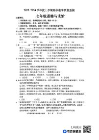 山东省临沂市沂南县 2023年-2024学年七年级上学期期中道德与法治试题