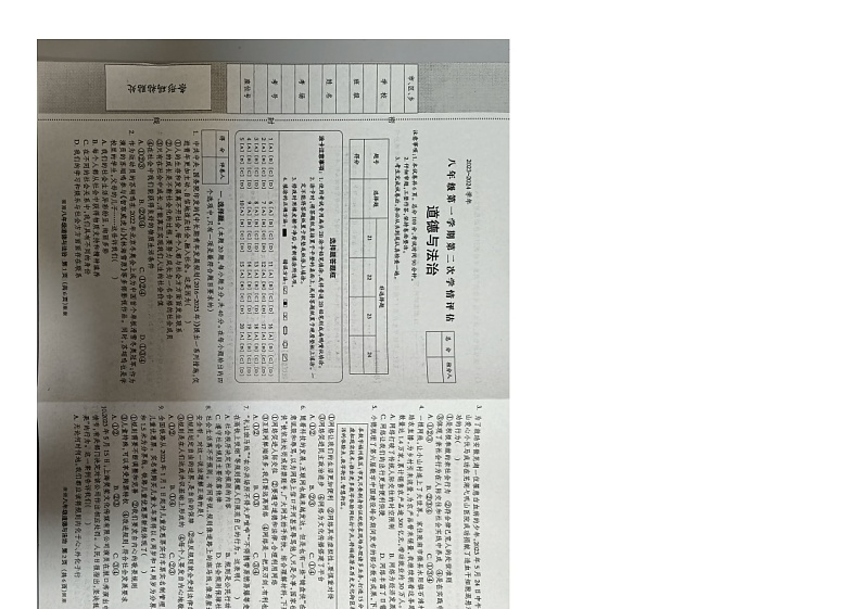 河北省衡水市桃城区彭杜中学2023-2024学年八年级上学期11月期中道德与法治试题01