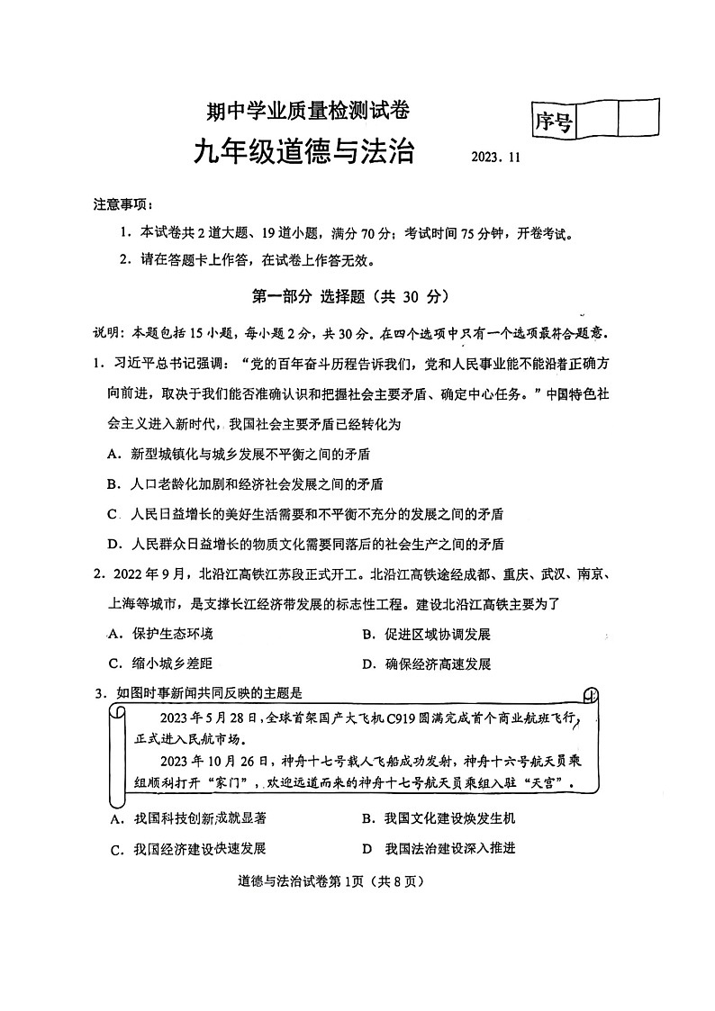 辽宁省大连市金州区2023-2024学年九年级上学期11月期中道德与法治试题01