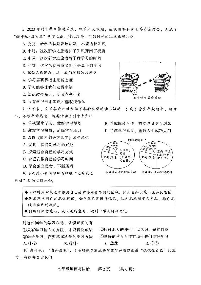 河南省濮阳市清丰县2023-2024学年七年级上学期11月期中道德与法治试题第2页