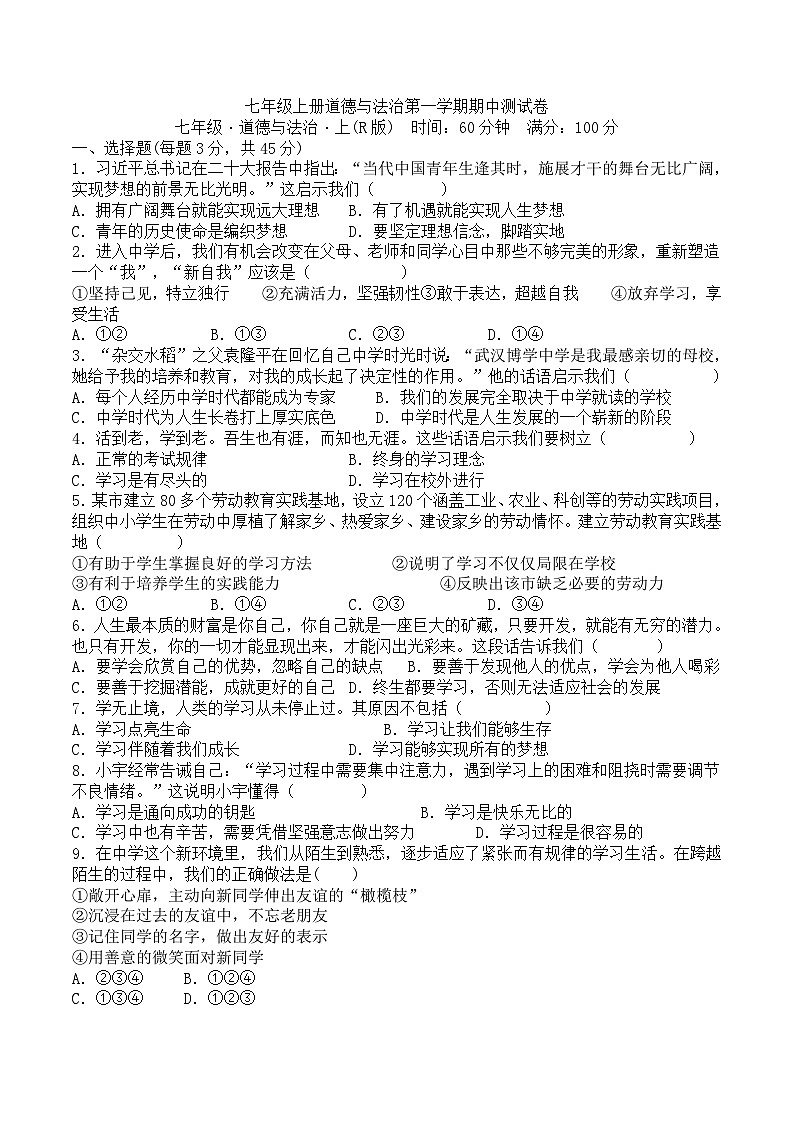 山东省枣庄市台儿庄区古城学校2023-2024学年七年级上学期期中道德与法治试卷01
