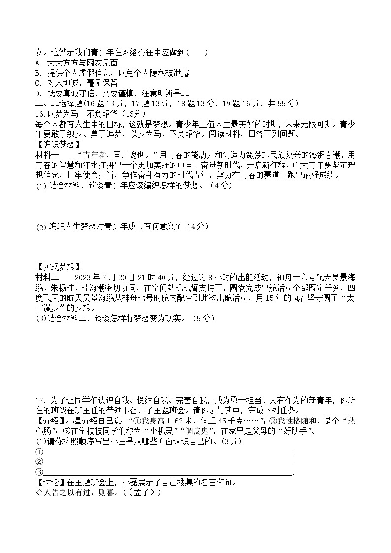 山东省枣庄市台儿庄区古城学校2023-2024学年七年级上学期期中道德与法治试卷03