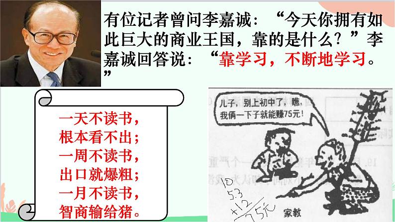 道德与法治七年级上册 2.1学习伴成长课件01