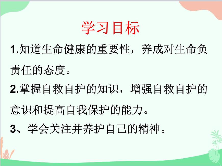 道德與法治七年級上冊 9.1守護(hù)生命 課件第3頁