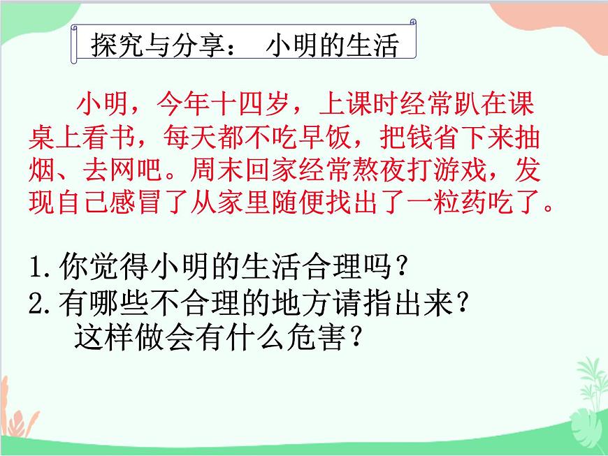 道德與法治七年級上冊 9.1守護(hù)生命 課件第5頁