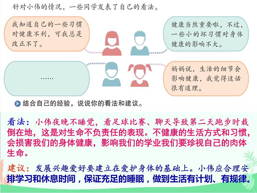 道德與法治七年級上冊 9.1守護(hù)生命 課件第8頁