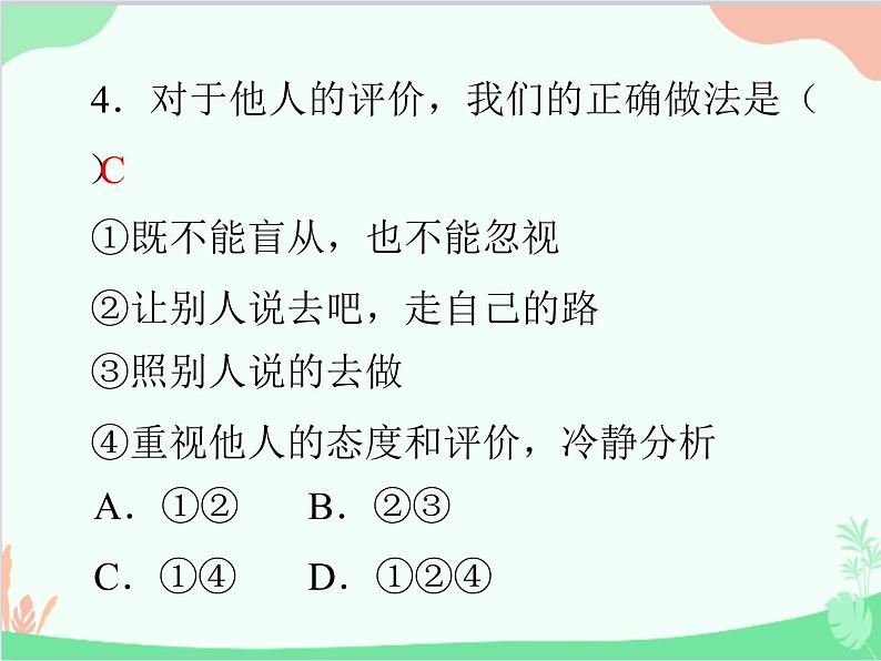 道德与法治七年级上册 第三课 发现自己 第1节 认识自己课件05