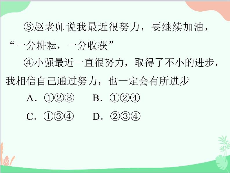 道德与法治七年级上册 第三课 发现自己 第1节 认识自己课件07