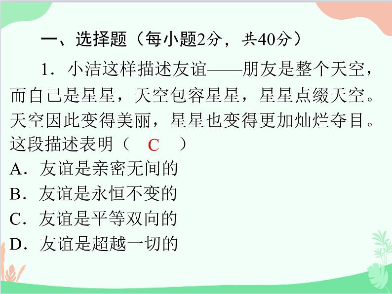 道德与法治七年级上册 第二单元评估课件02