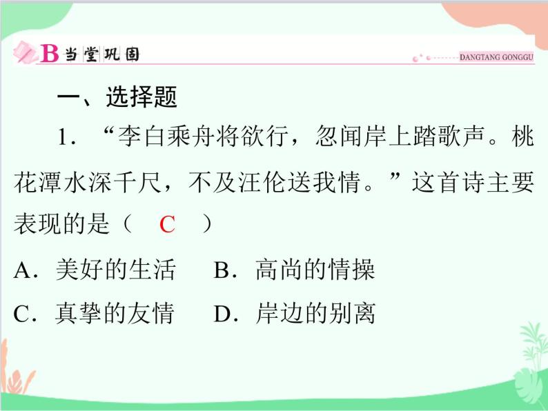 道德与法治七年级上册 第四课　友谊与成长同行　第1节　和朋友在一起课件02