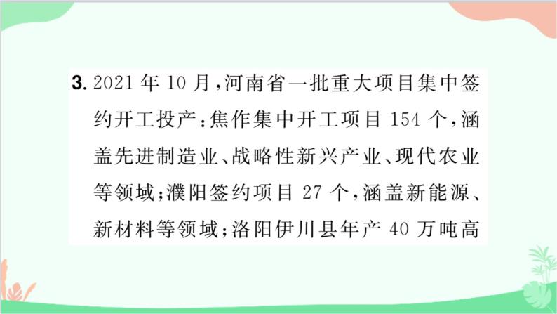 部编版道德与法治九年级上册 热点专题一 改革创新促振兴，共享发展谱新篇课件08