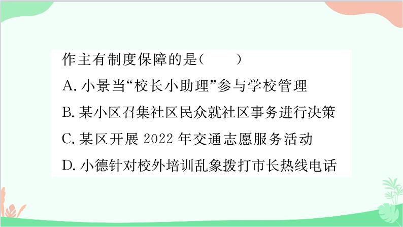 部编版道德与法治九年级上册 热点专题二坚持人民民主,建设法治强国课件08