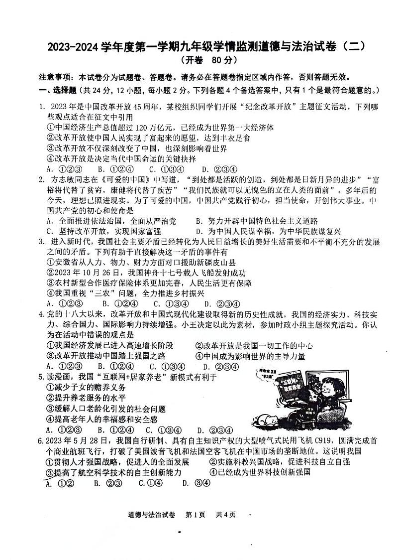 安徽省淮南市龙湖中学2023-2024学年九年级上学期11月期中道德与法治试题第1页
