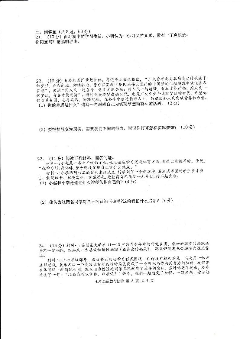 湖南省常德市澧县2023-2024学年七年级上学期11月期中道德与法治试题03