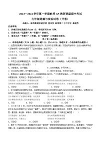 安徽省蚌埠市G5教研联盟2023-2024学年七年级上学期11月期中道德与法治试题