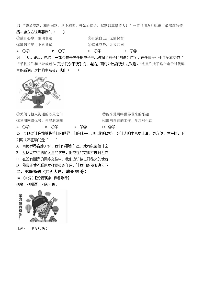 安徽省蚌埠市G5教研联盟2023-2024学年七年级上学期11月期中道德与法治试题03